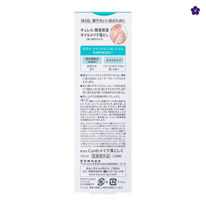 CURÉL – Intensive Moisture Care Makeup Cleansing Oil 150ml